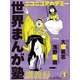 ニコニコアカデミー 世界まんが塾講義録 第5回（KADOKAWA） [電子書籍]