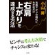 右肩下がりの時代にわが社だけ右肩上がりを達成する方法（KADOKAWA） [電子書籍]