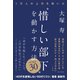1万人の上司を導いた 「惜しい部下」を動かす方法 ベスト30（KADOKAWA） [電子書籍]