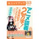 アニメ談義2万字！～吉田尚記がアニメで企んでる～Vol.3（KADOKAWA） [電子書籍]