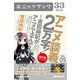 アニメ談義2万字！～吉田尚記がアニメで企んでる～Vol.5（KADOKAWA） [電子書籍]
