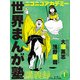 ニコニコアカデミー 世界まんが塾講義録 第1回（KADOKAWA） [電子書籍]