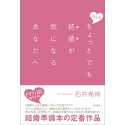 ほんのちょっとでも結婚が気になるあなたへ（KADOKAWA） [電子書籍]