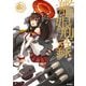 艦隊これくしょん ‐艦これ‐ 艦娘型録（KADOKAWA） [電子書籍]