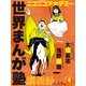 ニコニコアカデミー 世界まんが塾講義録 第4回（KADOKAWA） [電子書籍]