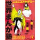 ニコニコアカデミー 世界まんが塾講義録 第6回（KADOKAWA） [電子書籍]