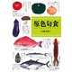 原色旬食（KADOKAWA） [電子書籍]
