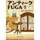 アンティークFUGA 1（KADOKAWA） [電子書籍]