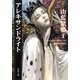 アレキサンドライト（KADOKAWA） [電子書籍]