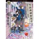 怪談撲滅委員会 幽霊の正体見たり枯尾花（KADOKAWA） [電子書籍]