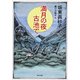 満月の夜 古池で（KADOKAWA） [電子書籍]