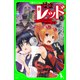 怪盗レッド-10 ファンタジスタからの招待状☆の巻（KADOKAWA） [電子書籍]