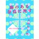 海のある奈良に死す（KADOKAWA） [電子書籍]