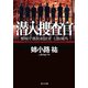 潜入捜査官 警視庁都民相談室 七曲風馬（KADOKAWA） [電子書籍]