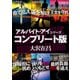 アルバイト・アイ　シリーズコンプリート版【全６冊合本】（KADOKAWA） [電子書籍]