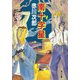 南十字星（KADOKAWA） [電子書籍]