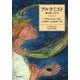 アルケミスト 夢を旅した少年（KADOKAWA） [電子書籍]