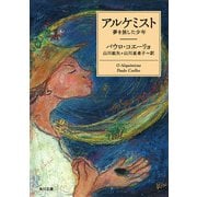 アルケミスト 夢を旅した少年（KADOKAWA） [電子書籍]