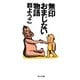 無印おまじない物語（KADOKAWA） [電子書籍]