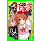怪盗レッド-3 学園祭は、おおいそがし☆の巻（KADOKAWA） [電子書籍]