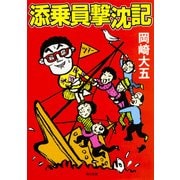 添乗員撃沈記（KADOKAWA） [電子書籍]