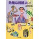 危険な相続人 (上)（KADOKAWA） [電子書籍]