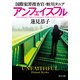 アンフェイスフル 国際犯罪捜査官・蛭川タニア（KADOKAWA） [電子書籍]