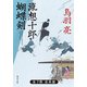 流想十郎蝴蝶剣 全7冊合本版（KADOKAWA） [電子書籍]