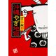 沖縄やぎ地獄（KADOKAWA） [電子書籍]