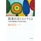 医者が泣くということ 小児がん専門医のいのちをめぐる日記（KADOKAWA） [電子書籍]