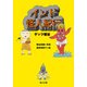 インド怪人紀行（KADOKAWA） [電子書籍]