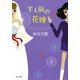 半人前の花嫁（KADOKAWA） [電子書籍]