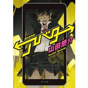 アバター（KADOKAWA） [電子書籍]