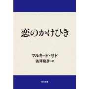 恋のかけひき（KADOKAWA） [電子書籍]