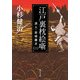 江戸裏枕絵噺 浪人・岩城藤次(二)（KADOKAWA） [電子書籍]