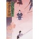 炎の武士（KADOKAWA） [電子書籍]
