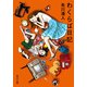 わくらば日記（KADOKAWA） [電子書籍]