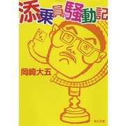 添乗員騒動記（KADOKAWA） [電子書籍]