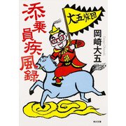 添乗員疾風録（KADOKAWA） [電子書籍]