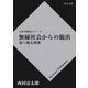 無縁社会からの脱出 　北へ帰る列車（KADOKAWA） [電子書籍]