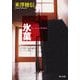 氷菓（KADOKAWA） [電子書籍]