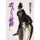 恋人たちの憂鬱（KADOKAWA） [電子書籍]
