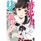 恋人の注文承ります！（KADOKAWA） [電子書籍]