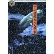千年世紀末の大予言（KADOKAWA） [電子書籍]