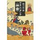 やさしいダンテ＜神曲＞（KADOKAWA） [電子書籍]