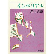 インペリアル（KADOKAWA） [電子書籍]