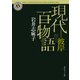 現代百物語 彼岸（KADOKAWA） [電子書籍]