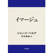 イマージュ（KADOKAWA） [電子書籍]