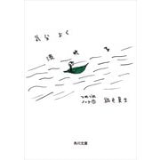 気分よく流れる つれづれノート(7)（KADOKAWA） [電子書籍]
