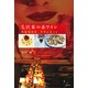 毛沢東の赤ワイン 電脳建築家、世界を食べる（KADOKAWA） [電子書籍]
